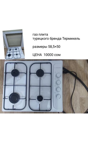 турецкая печка: Газовая, Механическое, Встраиваемая, Б/у, Полная оплата