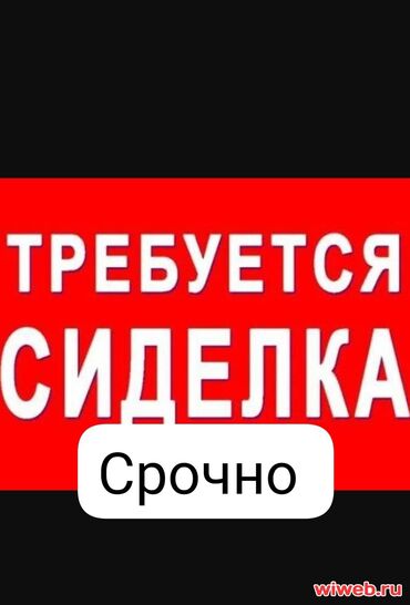 работа в бишкеке для девушек без опыта: Требуется Сиделка, График: Вахтовый метод, 1-2 года опыта, Полный рабочий день