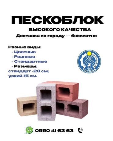 заборы песка блок: Пескобок токмок
доставка по городу бесплатно