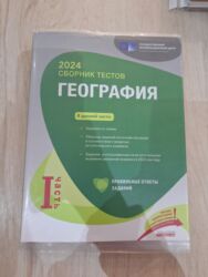 география 6 класс мсо 1: Məhsul: “ГЕОГРАФИЯ – 2024 Сборник тестов”, I hissə Xüsusiyyətlər: -