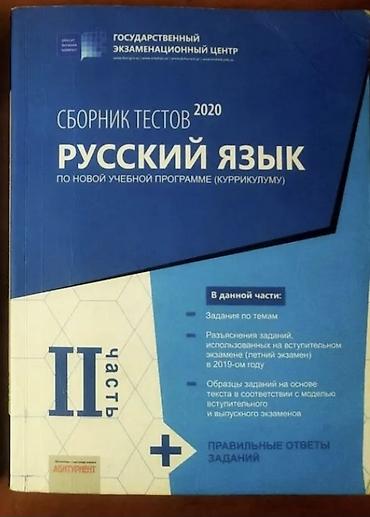 Rus dili 11-ci sinif, 2020 il