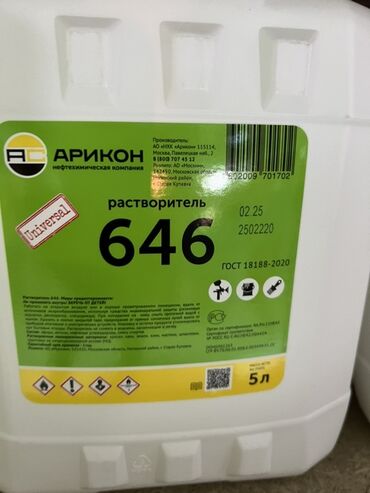 сульфит натрия: Универсальный растворитель 646 от компании "Арикон" в пятилитровой
