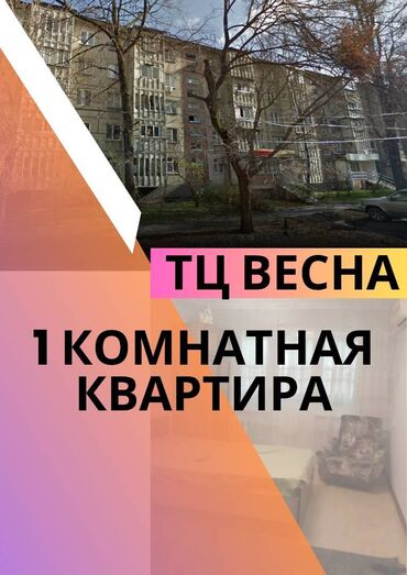 снять квартиру в районе автовокзала: 1 бөлмө, 32 кв. м, 104-серия, 5 кабат, Косметикалык ремонт