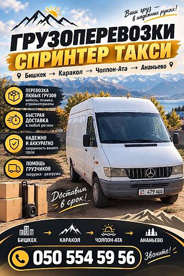 глово каракол: Грузоперевозки «Спринтер такси» Маршруты: Бишкек → Каракол → — 1