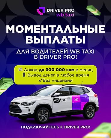 Требуется Водитель такси - С личным транспортом, 3-5 лет опыта, Техподдержка, Подработка, Старше 18 лет