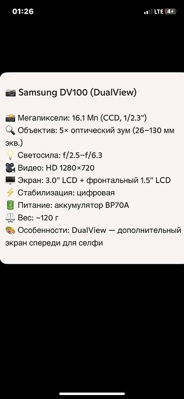 старые камеры: Продаю редкую мыльницу DV100 — 4