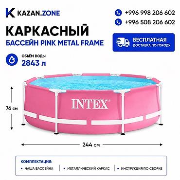 Бассейны: Каркасный бассейн Intex Pink Metal Frame - Тип: наземный каркасный — 1