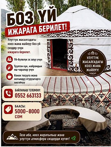юрты цена бишкек: Сдается юрта с посудой и без
Без посуды 5000
С посудой 8000 — 1