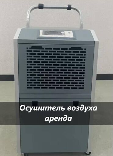 Аренда инструментов: Осушитель воздуха аренда осушитель воздуха в аренду осушитель воздуха