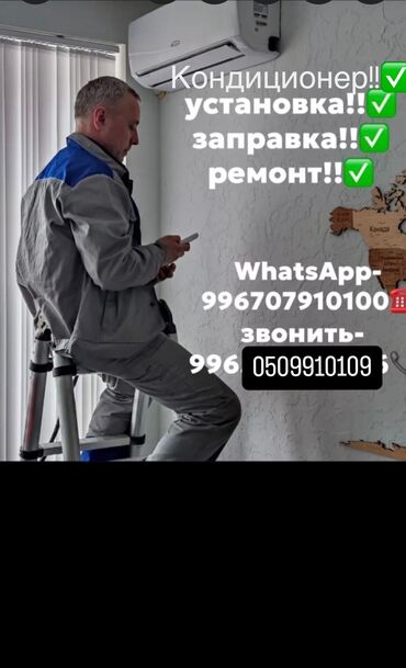 Установка кондиционеров: "Идеальный климат круглый год! Установка и сервис кондиционеров от