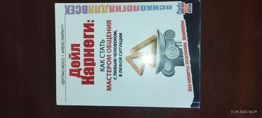 Саморазвитие и психология: ПРОДАЮ КНИГИ Гарри Поттер-800 Шантарам-500 Дейл Карнеги 2 книги по — 10