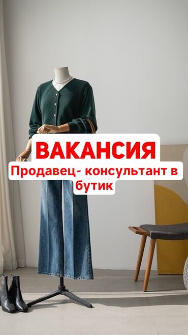 отк в швейном производстве это: Набираем продавца-консультанта, девушка до от 18 до 30 лет в бутик в