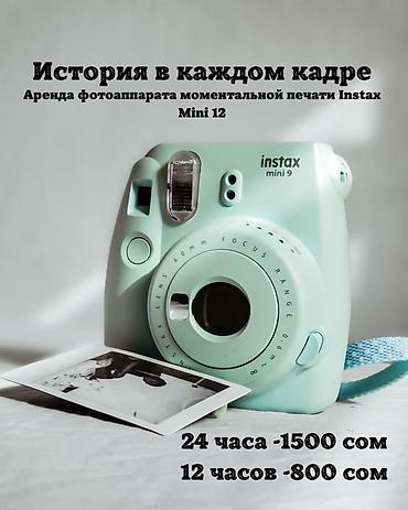 Аренда фотоаппарата моментальной печати Instax Mini 12. - Мгновенные