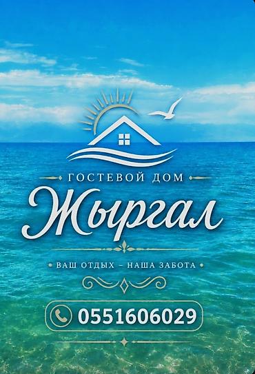 Гостевой дом на Иссык-Куле, Чон-Сары-Ой, 5 мест