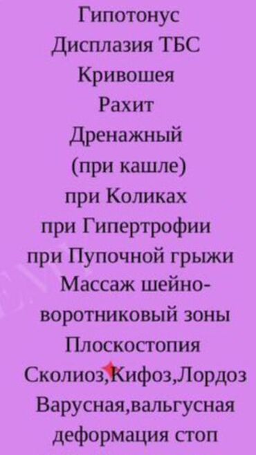 цены массажа на дому: Массаж | Детский, Лечебный | Кифос, лордоз, Сколиоз, Разница длины ног | С выездом на дом, Консультация