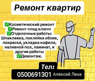 Ремонт под ключ: Ремонт под ключ | Квартиры, Дома, Комнаты Больше 6 лет опыта — 1