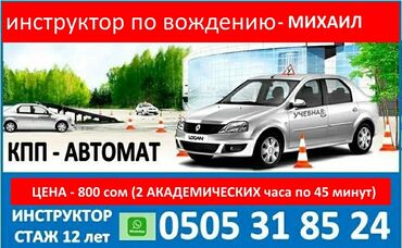 садовый трактор: Курсы вождения | (B) | Частный инструктор