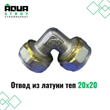 латунь кругляк: Отвод из латуни теп 20х20 Для строймаркета "Aqua Stroy" качество