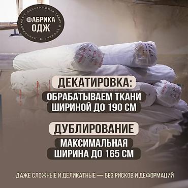 лермонтова: Декатировка / Усадка ткани Бесплатная доставка Любые ткани до 190 см — 2