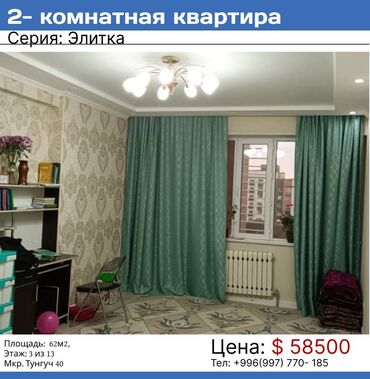 снять 3 комнатную квартиру в бишкеке в Кыргызстан | Продажа квартир: 2 комнаты, 62 м², Элитка, 3 этаж, Свежий ремонт, Центральное отопление