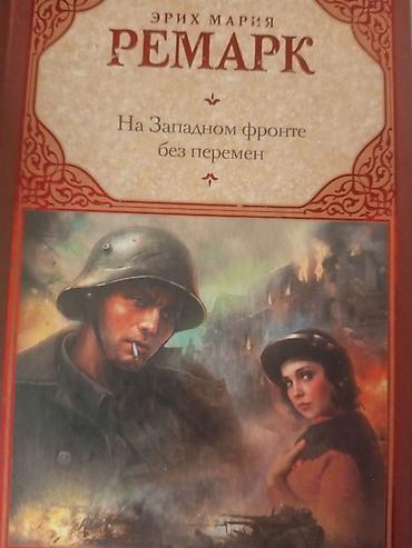 Bədii ədəbiyyat: Э.М. Ремарк, "На Западном фронте без перемен" — 1