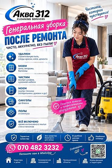 clean: Уборка помещений, | Уборка после ремонта, | Офисы, Квартиры, Дома — 1