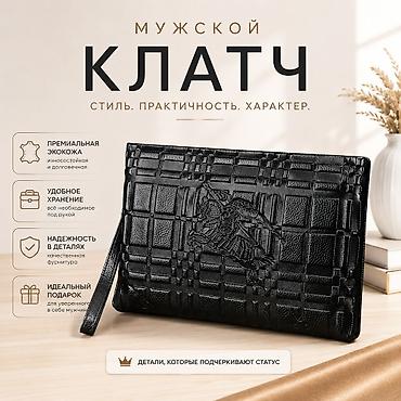 мужской клатч: Клатч, Материал: Натуральная кожа, Мужские, Новый — 1