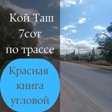 купить дом под ипотеку: 7 соток, Курулуш, Кызыл китеп, Техпаспорт, Сатып алуу-сатуу келишими