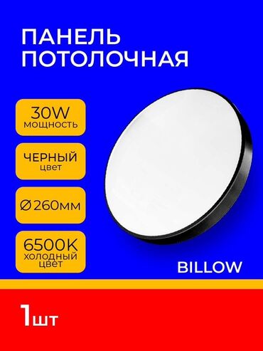 Потолочные и точечные светильники: Панель потолочная 30W черный 1 год гарантия Цена от 10 штук