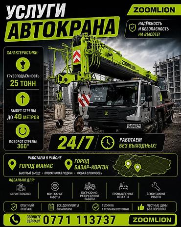 кран портер: Стрела 40 м, 25 т — 1