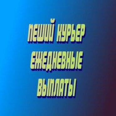 работа на скутере: Требуется Велокурьер, Мото курьер, На самокате Работа в выходные, Шестидневка, Не студент