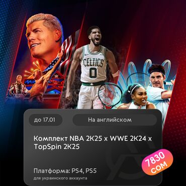 Геймпады (Джойстики): ЗАГРУЗКА ИГРЫ: Комплект NBA 2K25 x WWE 2K24 x TopSpin 2K25 (PS4, PS5)