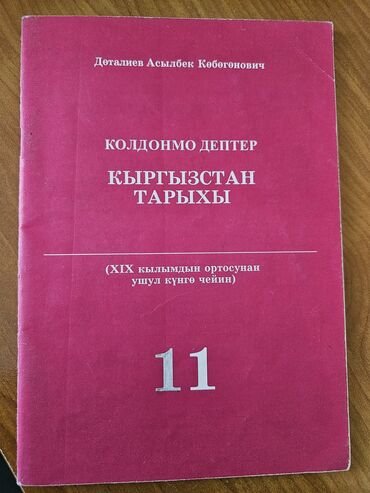 музыка китеп 6 класс кыргызча: Учебники 1. Дилбаян окуучулардын жазма чыгармачылыгы, 2007, Абдесов