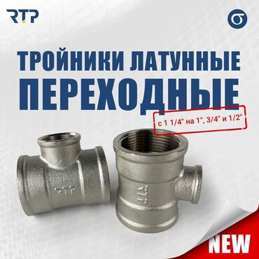 листы латунь: Адаптер, Материалы: Металл