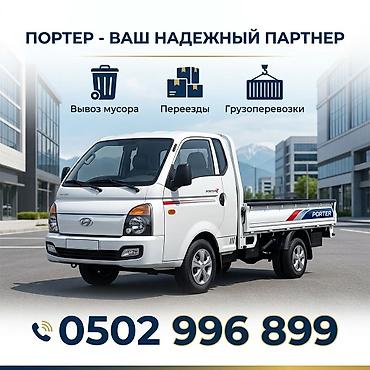на кару: Заказать Хендай портер, Доставка щебня, угля, песка, чернозема, отсев, С пирамидой — 10