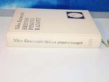 bracne vode: Hristos ponovo razapet nikos kazancakis1972minerva suboticatvrd povez — 1