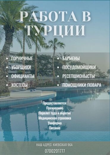 турция жумуш: Жумуш - Туркия, Мейманканалар, кафелер, ресторандар, Тажрыйбасыз, Окутуу