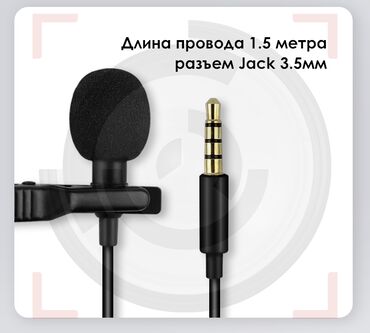 Микрофоны: Петличный микрофон для мобильного телефона Тип: конденсаторный