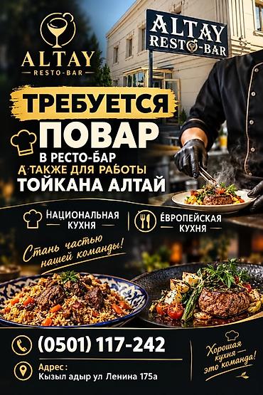 Требуется Повар : Горячий цех, Национальная кухня