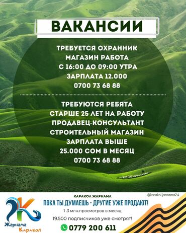 Продажи, работа с клиентами: В Караколе 📍 Требуется охранник в магазин работа с 16:00 до 09:00