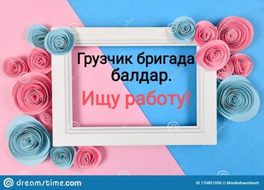 грузчик день 500 сом: Грузчик. С опытом at lalafo.kg грузчик день 500 сом: Грузчик. С опытом