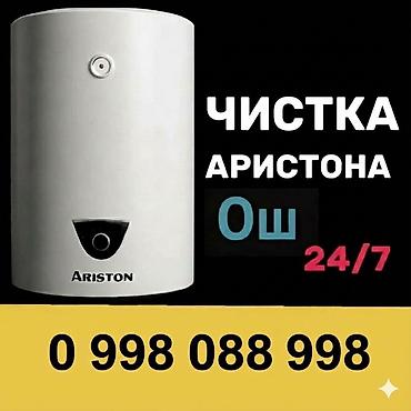 black ice: Ремонт аристона ош — 1