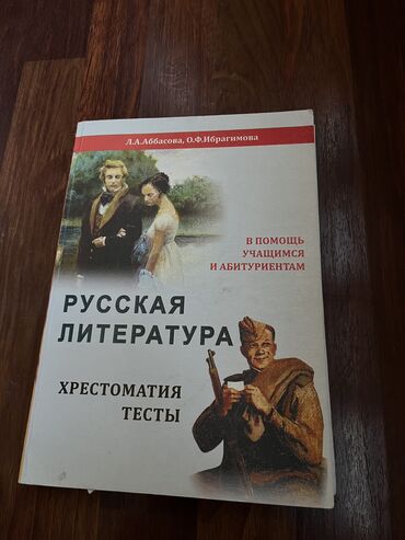 kitab sekili: Хрестоматия русская литература