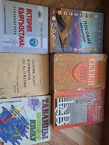 Другие книги и журналы: ЛИСТАЙТЕ КНИГИ разного направления! ЦЕНЫ РАЗНЫЕ ОТ 50 сомов и выше — 7