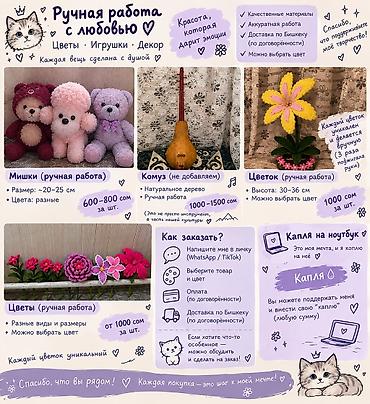 кунажын бишкек: Ручные цветы, игрушки и декор Что делаю: - Букеты и композиции из — 1
