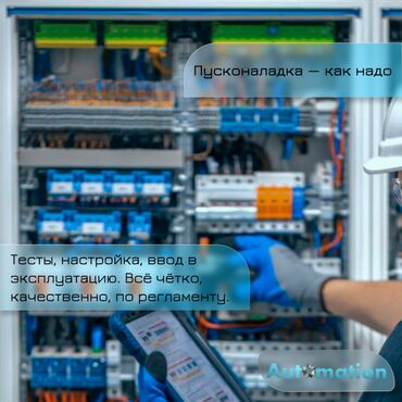 оборудование для ремонта: ⚙️ Пусконаладка автоматизированных систем