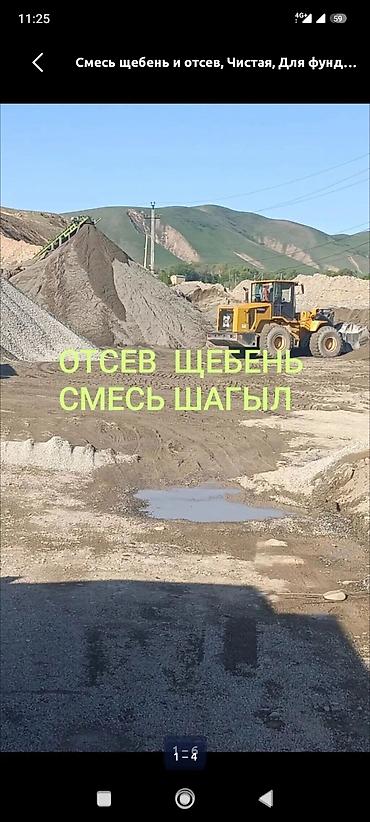 шибенка: Смесь щебень и отсев, Чистая, Для фундамента, Камаз — 1