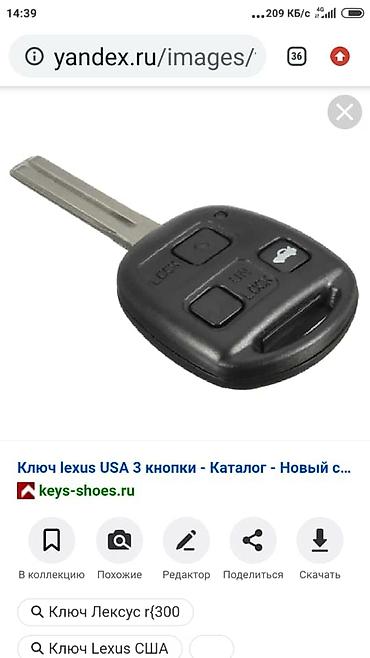Услуги автоэлектрика: Програмирование чип ключей Дубликат ключей Чип ключи Чип ключ авто — 8