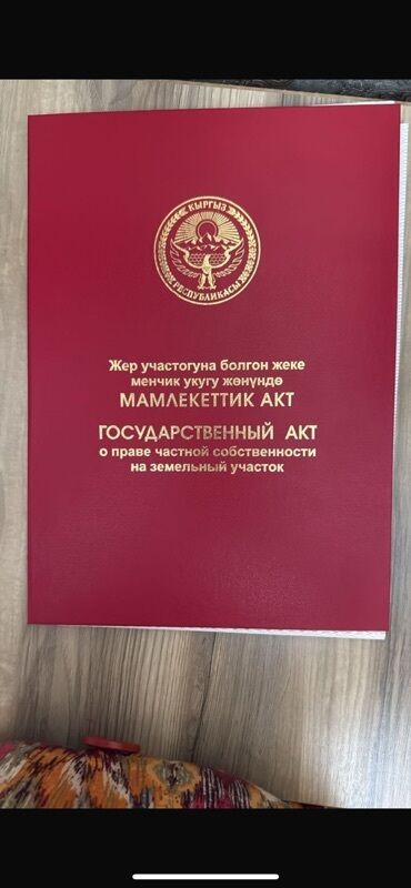 госрегистр аламединского района: Юридикалык кызматтар | Жер укугу