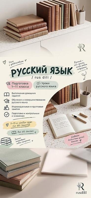 репетитор по алгебре 6 класс: Репетитор, Русский, Подготовка к экзаменам — 1